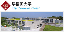 早稲田大学